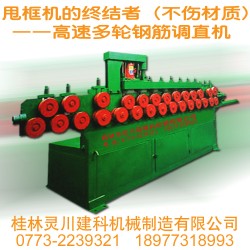 鋼筋調直機