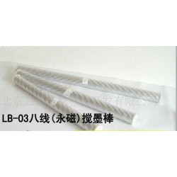 八線攪墨棒  永磁攪墨棒