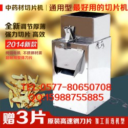 瑪卡切片機、切瑪卡片機、瑪卡切片機器
