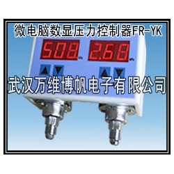消防新規(guī)范用壓力開關 數顯壓力控制器 FR-YK