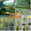 電化鋁廠(chǎng)家，燙金紙，鐳射膜，冷燙膜，轉(zhuǎn)移膜，復(fù)合膜，拉絲膜