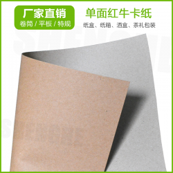 供應單面紅牛 可淋膜復卷分切 350g 單面?？?/></a>
<ul><li><a href=