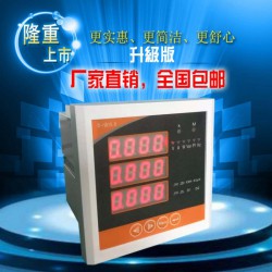 溫州質量好的多功能數(shù)顯表廠家推*——HKX-48H智能儀表