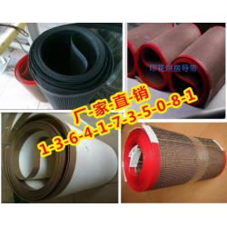 -UV光固機特氟龍皮帶，烘房輸送帶， 耐高溫網(wǎng)格輸送帶