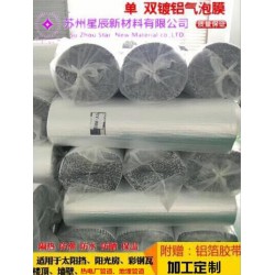 現貨銷售 管道 房頂、墻體專用保溫、隔熱雙鋁雙泡反射層材料
