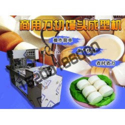 選購(gòu)質(zhì)量好的全自動(dòng)刀切饅頭機(jī)當(dāng)選陽(yáng)鑫機(jī)械制造廠(chǎng)——秦皇島全自動(dòng)刀切饅頭機(jī)