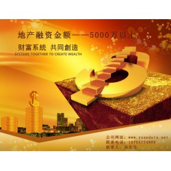 項目貸款找安 徽元 達集團~~~安徽企業抵押融資貸款！