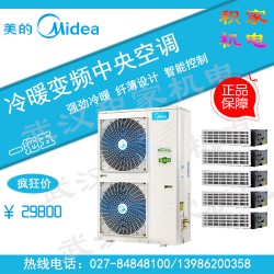 個性中央空調(diào)——哪里有賣武漢Midea/美的中央空調(diào)