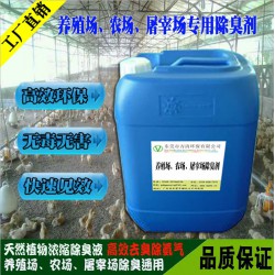 養(yǎng)豬場(chǎng)糞便除臭劑 高效除臭 無(wú)毒無(wú)刺激 廠家直銷 可200倍稀釋
