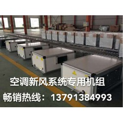推*德州性價比高的空調新風系統專用機組|吊頂式空調新風機組