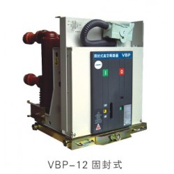 質(zhì)量良好的VBP-12戶內(nèi)中壓固封式真空斷路器廠家推*，斷路器值得信賴