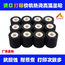 供應熱燙墨輪/固體墨輪/打字墨輪/打碼機墨輪/墨輪批發(fā)供應