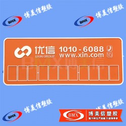 供應臨時停車牌 廣告禮品?？颗?博美信廠家定制