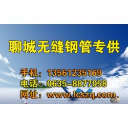 聊城供應優良的20#無縫鋼管，新型20#無縫鋼管