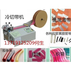 全自動切帶機、織帶切帶機