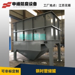 申峰牌反應(yīng)釜，攪拌釜，交換器，配置槽，儲罐，計量罐