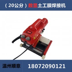 土工膜焊接機批發，高鐵隧道專用隧道爬焊機，地鐵防水板熱熔機