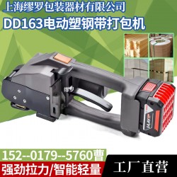 DD163電動塑鋼帶打包機(jī) 新款全自動手持捆扎機(jī) 木材打捆