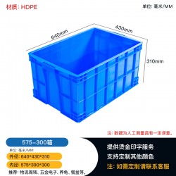 575-300塑料周轉箱 五金零件工具箱 餐具收納箱