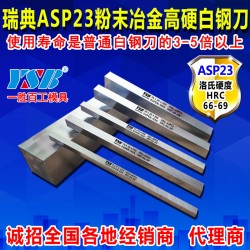 ASP23高速鋼白鋼刀車(chē)刀非標(biāo)訂做廠(chǎng)家直營(yíng)