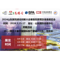 2024山東醫院建設、管理及裝備展覽會