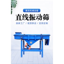 陶粒沙振動篩分機 碳鋼直線篩、不銹鋼直線篩