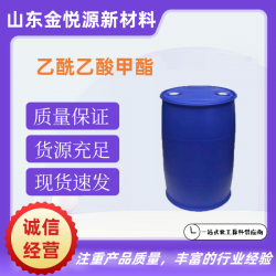 乙酰乙酸甲酯99.5% 220kg/桶 現貨