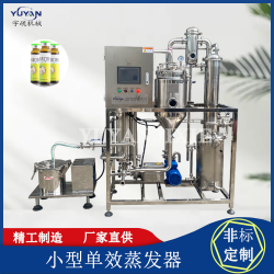 科研教學單效濃縮蒸發器 實驗型真空外循環濃縮設備