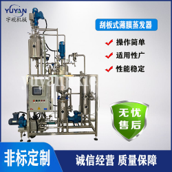 刮板式薄膜蒸發器 真空刮板濃縮設備 不銹鋼蒸發機組