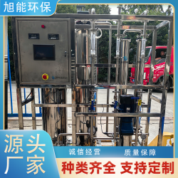化妝品原料生產用水純水設備 設備生產OEM