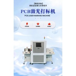 維品科技PCB二維碼鐳雕翻板機實現掃碼追溯