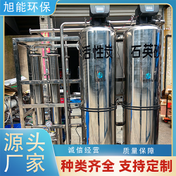 旭能水處理 直飲水設備食品加工反滲透純水機