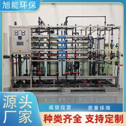 生物生產超純水設備 旭能水處理