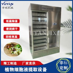 不銹鋼植物細(xì)胞液提取系統(tǒng)