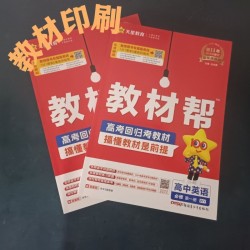彩色印培訓講義，內部教輔設計印刷，期中真題卷印刷多少錢