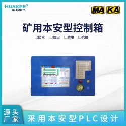 礦用設備皮帶集控系統KTC158.1礦用本安型控制箱