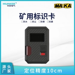 煤礦定位標示卡 本安型人員管理標識卡