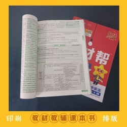 印刷培訓(xùn)教材，彩色印內(nèi)部教材，雅思網(wǎng)校教輔印刷費用