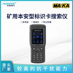 礦用標識卡搜索儀KJ725(A)-S 礦用人員精確定位系統(tǒng)