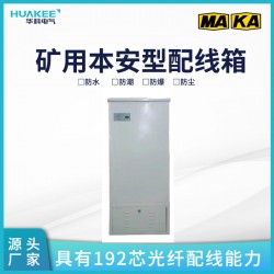 礦用光纖配線箱FHG 定制芯數(shù) 192芯光纖配線能力