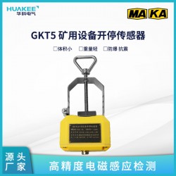 GKT5 礦用設備開停傳感器 抗干擾能力強