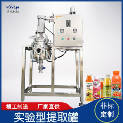 實驗型小型中藥多功能提取罐
