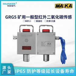 GRG5 礦用一般型紅外二氧化碳傳感器 IP65防護