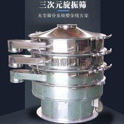 金屬粉末 可可粉 調料品超聲波旋振篩