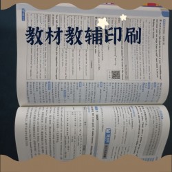 輪轉(zhuǎn)機(jī)印刷CFA教輔，16開印會計書本，印刷周刊找哪家
