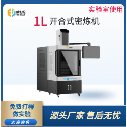 威伯倫 進口替代 1L開合式密煉機 1L實驗型密煉機